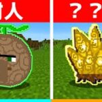 もしもマイクラ版悪魔の実がつくれるようになったら？【ゆっくり実況】【まいくら・マインクラフト】