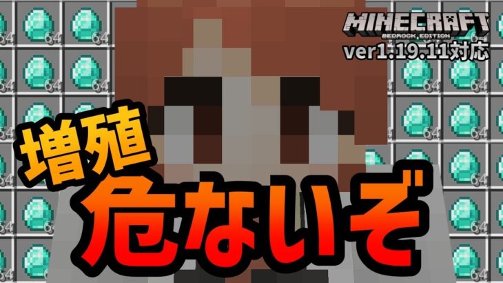 ずっと現役の増殖バグ技について注意喚起します【マイクラ統合版】【ゆっくり実況】