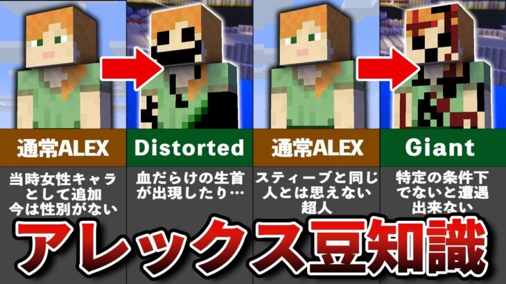 マイクラ意外と知らないアレックスの雑学と豆知識【ゆっくり解説】