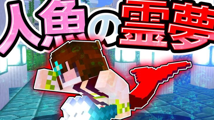 🍁【マイクラ】人魚の楽園「アトランティス」を目指せ！【ゆっくり実況】【マインクラフト】【まいくら】