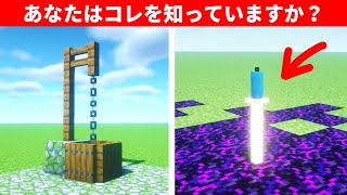 【驚愕】マイクラ上級者でも知らない建築の小技７選