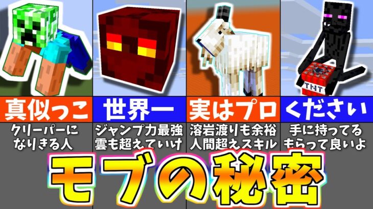 【マイクラ】上級者でも知らないモブに隠された裏技・小ネタ８選【まいくら・マインクラフト】