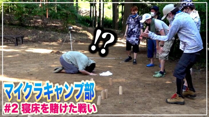 怒涛の展開‼高級グランピングを賭けた男達のモルックが熱すぎるｗ【赤髪のとも/マイクラキャンプ部】
