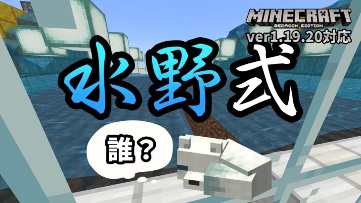 【〇の匠】視聴者直伝『水野式作物収穫装置』とは一体・・・【マイクラ統合版】【ゆっくり実況】