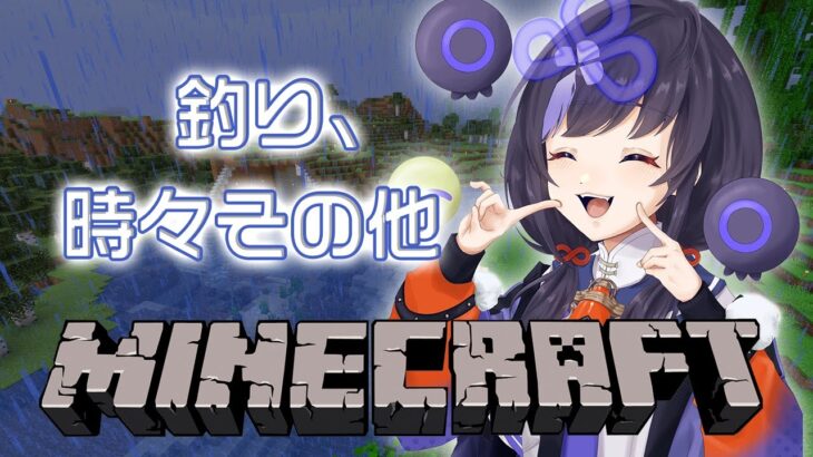 【マイクラ】釣り、時々その他【先斗寧/にじさんじ】