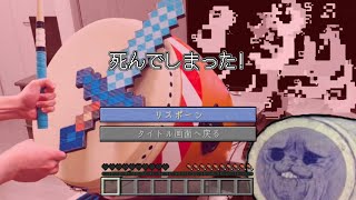 【爆死】”太鼓”と”マイクラ”がコラボした世界線【おうち太鼓】