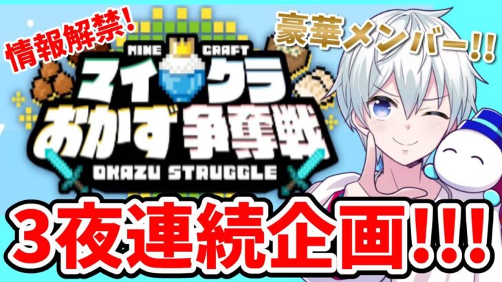 ✂【告知】ポッキーさん主催「マイクラおかず争奪戦」ポッキーさんとの秘話も！ 【ドズル社切り抜き/おらふくん】【マイクラ】