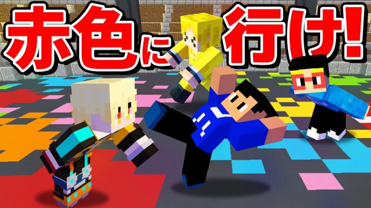 【マイクラ】指定された色ブロックに乗らないと負け？！大爆笑ミニゲーム対決で神展開にｗｗ【罰ゲームあり】