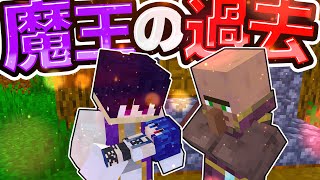 🍁【マイクラ】衝撃の真実…魔王の過去が明らかに！【ゆっくり実況】【マインクラフト】【まいくら】