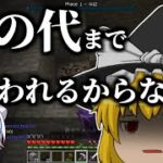 【マイクラ】ちょっと待って怖すぎない？【ゆっくり実況】