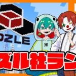 【マイクラ】ドズル社ランドで遊ぶぞー！！【マインクラフト・ドズル社】