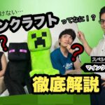 【わんちゃんねる】青春をマイクラに捧げた男が語るマイクラ魂 前編