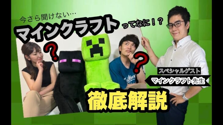 【わんちゃんねる】青春をマイクラに捧げた男が語るマイクラ魂 前編