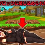 【マイクラ】ブロックの中に閉じ込められたモブ達を助けるサバイバルしたらとんでもなかった！？