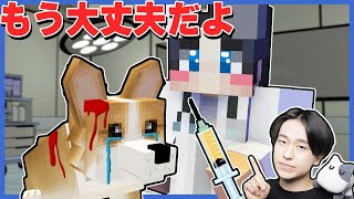 いじめられて傷ついた動物を助けろ！マインクラフト【マイクラ】