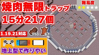 【マイクラ統合版】焼肉と皮が無限に取れる地上型動物トラップの作り方
