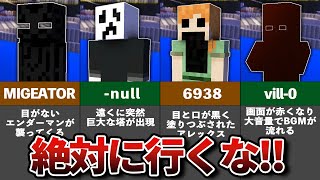 マイクラの隠された都市伝説【ゆっくり解説】