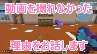 【マイクラ】息子のおしゃれ建築のあと動画を撮れなかった理由をお話しします【マイクラ統合版】