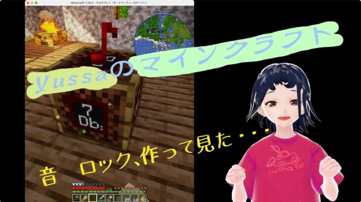 マインクラフト-家建てて安全になったので音ブロック作って見た- [ゆさクラ]