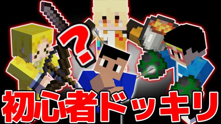 【マイクラ】マイクラ初心者に全員クリエイティブドッキリしたら…まさかの展開にｗｗ【神回】