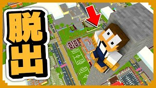 超高いところに縛られた！？誰か助けて！【まいくら・マインクラフト】