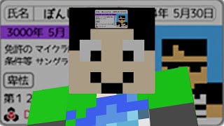 【マイクラ】「誰か免許証落としてますよ」を装備しました【ドズル社】