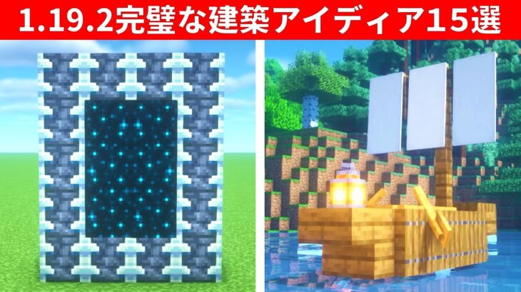 【驚愕】９９９％の人が知らない建築アイデア１５選