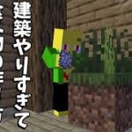 建築やりすぎて食べ物の作り方知らん奴【マイクラ】