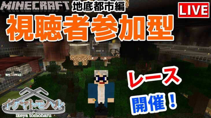 【マインクラフト統合版】参加型生配信！建築センス0が雑談しながらレース開催！【Vtuber】【Minecraft】 【LIVE】End