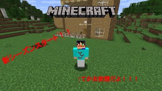 【マイクラ】新シーズン開始！魔法を使ってドラゴンをしばかせてもらうぞ！！編！！【#1】