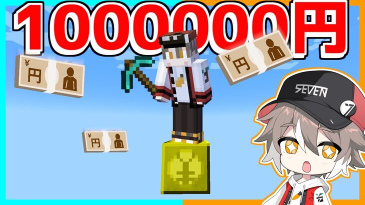 💴1マスのお金ブロックしかないマインクラフト！？✨【ゆっくり実況】【マイクラ / Minecraft】【まいくら】