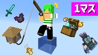 【マインクラフト】『最強のアイテム』が釣れる水があれば1マスでも余裕でエンドラ倒せんじゃね…？