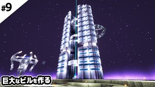 【マインクラフト1.19】エンドに巨大なビルを作る。【マイクラ実況】