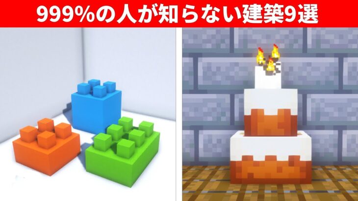 【驚愕】1.19.3のマイクラ上級者でも知らない建築アイデア９選