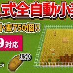 1.19【マイクラ統合版】毎時450個！農民を利用した全自動小麦畑の作り方【PE/PS4/Switch/Xbox/Win10】ver1.19