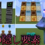 【マイクラ】知らないと損する隠された要素まとめ　～初心者から知っておくべき隠し要素が便利すぎる件～【マインクラフト1.19】【小ネタ】【検証】【衝撃】【コマンド】#Shorts #マイクラウラ技