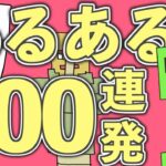 グルメレースでマイクラあるある100連発2！替え歌【マイクラ】