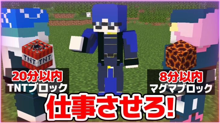 【マインクラフト😜】メンバー1人1人に仕事をさせろ！「うた持ってこい」【マイクラ実況】