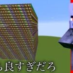 【マイクラ】まだ誰も聞いたことのない音が…　　~1%の人も知らない音ブロックの秘密＆検証~【マインクラフト1.19】【小ネタ】【コマンド】【衝撃】#Shorts #マイクラウラ技