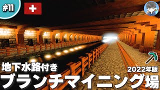 【マインクラフト】少し豪華なブランチマイニング場を建築 #11｜2022年版・作り方解説【統合版(BE)】