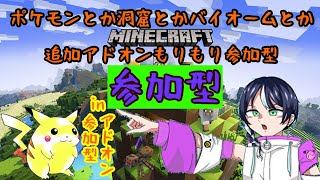 【参加者募集中】マイクラ統合版ポケモンアドオン等ゲーム実況-1：ポケモンmodの統合版版があるらしいので一緒にやろうぜ【マインクラフト/minecraft】ファンキ