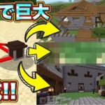 【マインクラフト】アイテム1つで一瞬にして巨大建築物を生成できるアドオンが便利すぎたww【adoon】