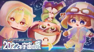 町散策・温泉巡り・閉会式とかいろいろやる！『マイクラ肝試し2022 』