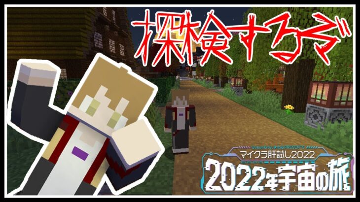 【#マイクラ肝試し2022】恐怖が加速し続けるヤバいサーバーに潜入します。。。【にじさんじ /伏見ガク】