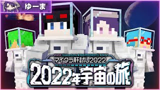 【マイクラ肝試し2022】怖いの無理です。【ゆーま視点】