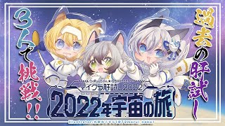 【#マイクラ肝試し2022】過去の肝試しマップに３人で挑戦‼【#のりプロゲーマーズ】