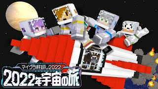 【マイクラ肝試し2022】日常組と街探索しますよ【ぺいんと視点】