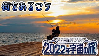 【#マイクラ肝試し2022】釣りとか楽しむひとたち【フルコン視点】