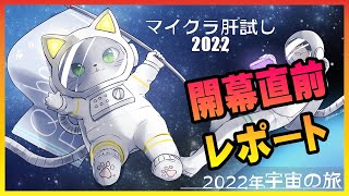 マイクラ肝試し直前レポート【マイクラ肝試し2022メイキング】