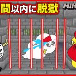 24時間以内に刑務所から脱獄しろ！床からマグマが上がってくる牢屋からの脱出💨【マインクラフト・マイクラ】【サンクラ】floor is lava｜知育アプリ・ゲーム実況｜★サンサンキッズGAMES★